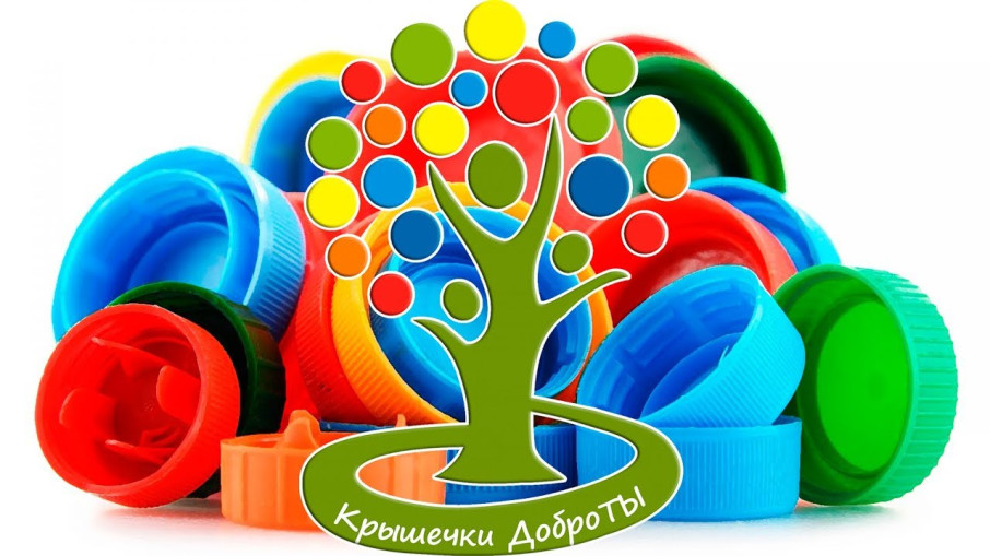 АКЦИЯ «ДОБРЫЕ КРЫШЕЧКИ» АКЦИЯ «ДОБРЫЕ КРЫШЕЧКИ».
